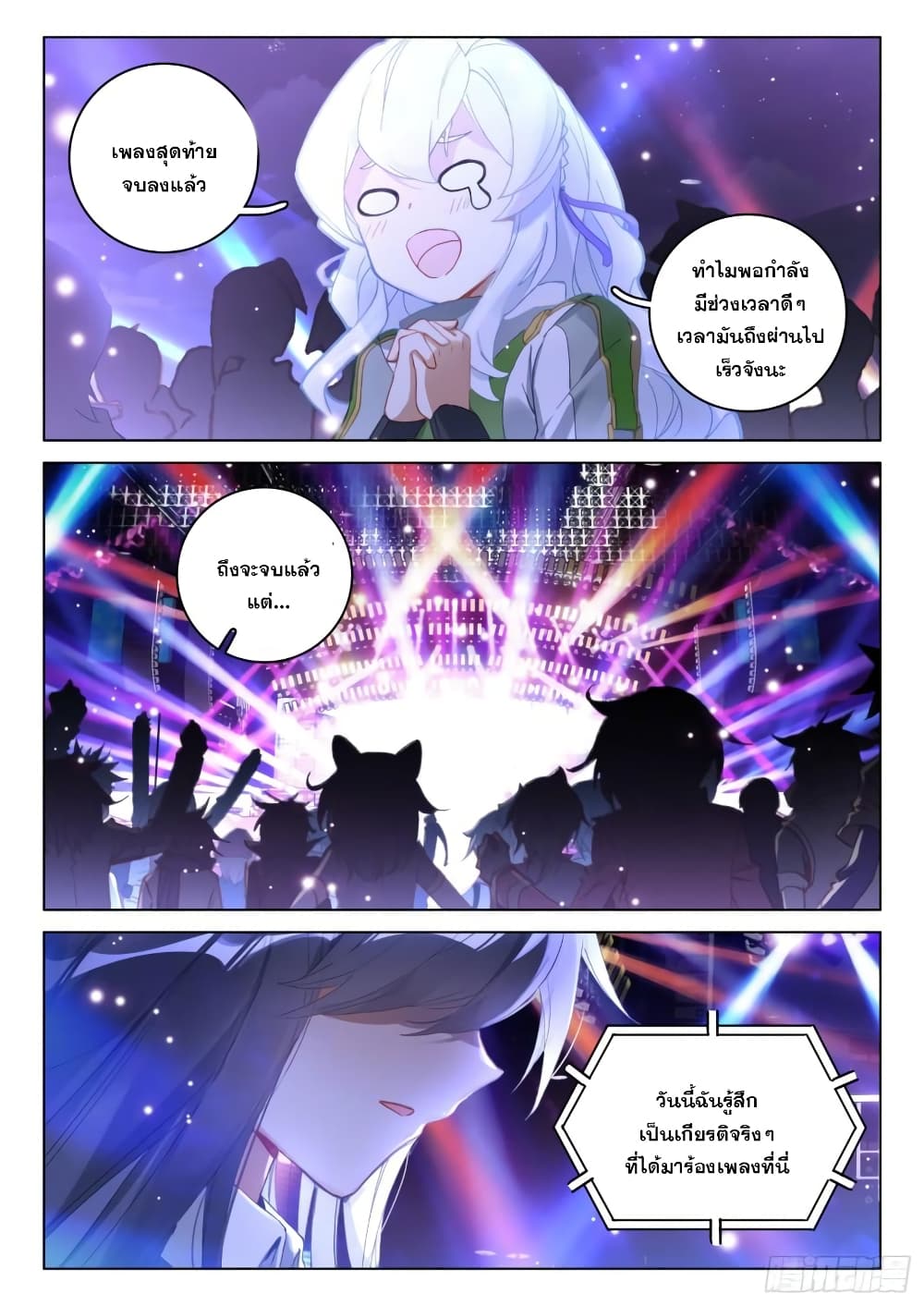 Douluo Dalu IV ตอนที่ 297 (4)